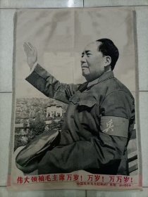 丝织像《伟大领袖毛主席万岁，万万岁》85×125公分