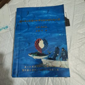 浙江舟山渔区心血管病防治研究所论文集