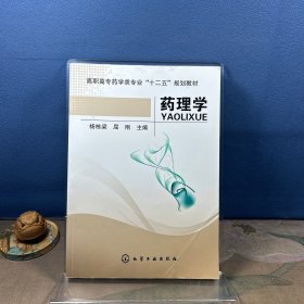 药理学