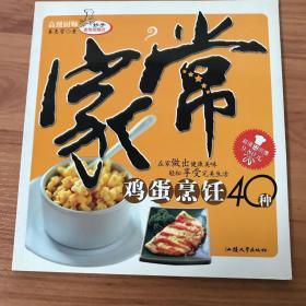 鸡蛋烹饪40种