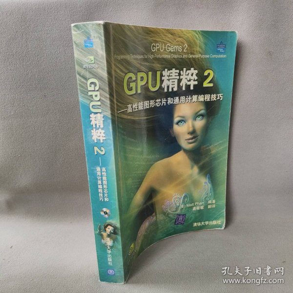 GPU精粹2