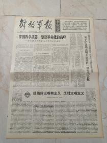 解放军报1970年8月26日。