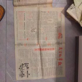 文学故事报 1991年12月26日 在日本快餐店打工、章帝窦皇后、匡超人、狄公案之二 玉珠串、贵人迷、宋玉悲秋