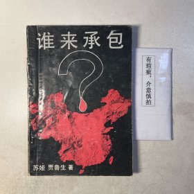 谁来承包