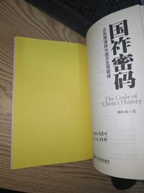 国祚密码：16张图演绎中国历史周期律