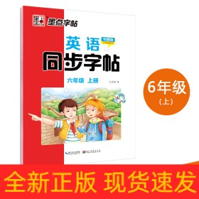 英语同步字帖(6上第7册外研版3年级起点)
