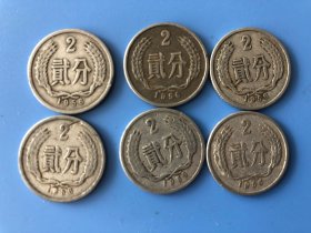 2分硬币；1956年共6枚合售，实物拍照
