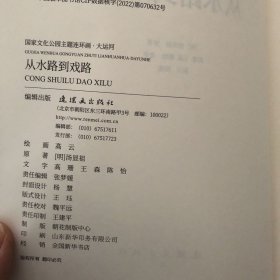 从水路到戏路16开平装连环画（高云绘牡丹亭）