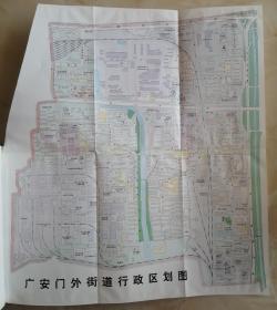 北京市专业志系列丛书----《广安门外街道志》----虒人荣誉珍藏