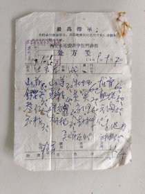 西安市延安路中医门诊部处方笺（山药，山芋，牡力，龙骨，金樱子，菟丝子，芡实，熟地，枣仁，朱元志，当归，元肉，五味子，生甘草，生地，灵磁石，神曲）