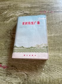 农村有线广播