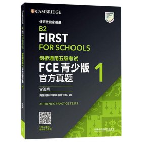 剑桥通用五级考试FCE青少版官方真题 9787521326482