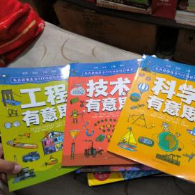 有意思的儿童STEM思维启蒙书（全4册，数学、物理、化学、生物、地理、科学等学科融合为52个主题）