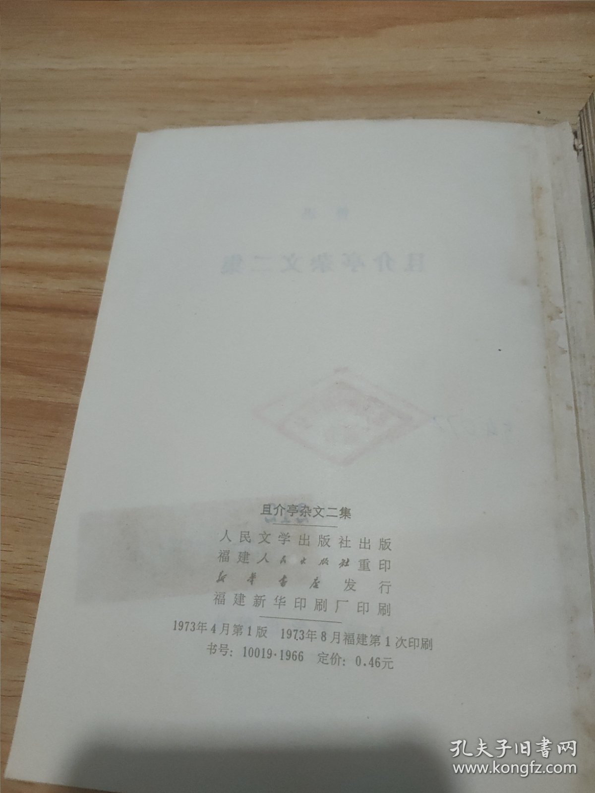 鲁迅：且介亭杂文末编、且介亭杂文二集 2本合售