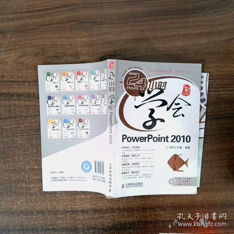 24小时学会PowerPoint2010