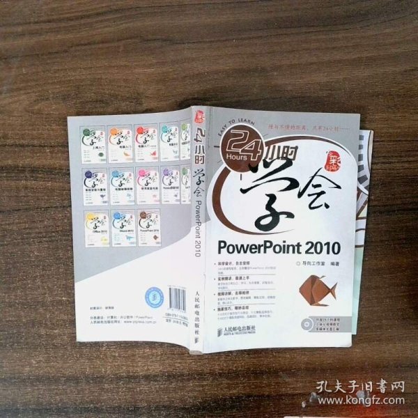 24小时学会PowerPoint2010