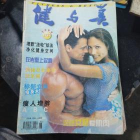 健与美1999年第10期