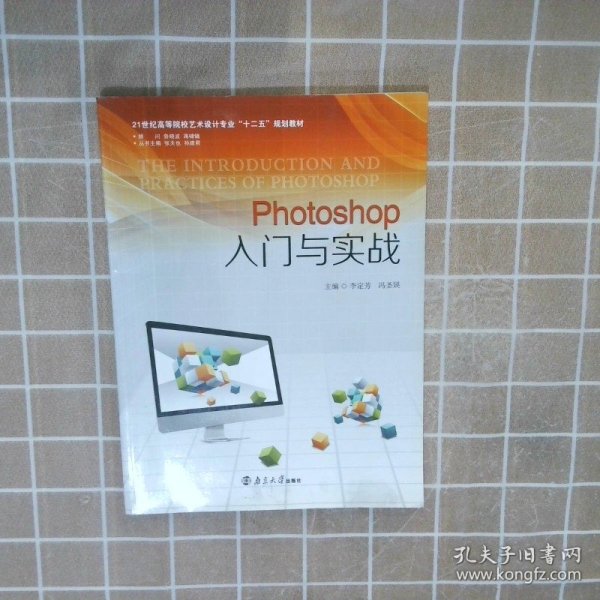 Photoshop入门与实战(附光盘)