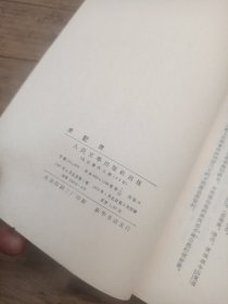 史记〈竖版）1973版