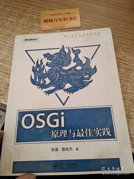 OSGi原理与最佳实践