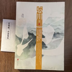 忘川 上：沧之卷