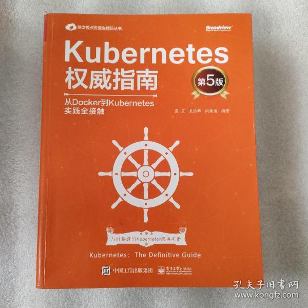 Kubernetes权威指南：从Docker到Kubernetes实践全接触（第5版）