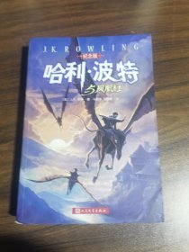 哈利·波特与凤凰社