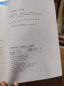 中学教材全解·八年级数学（上）（山东教育版）