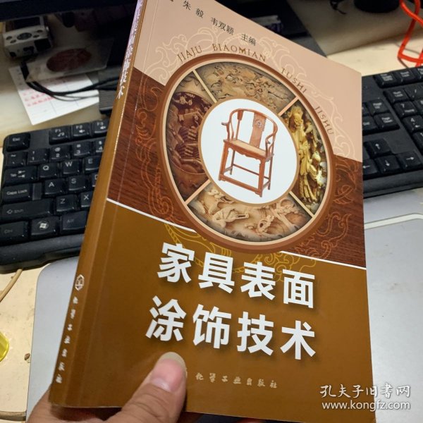 家具表面涂饰技术