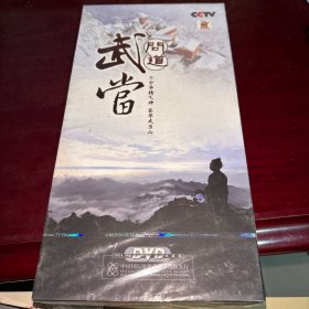 武当问道 5DVD（未拆封）