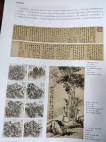 散页美术资料（印刷品）———书画——行书杂咏【文徵明】，葛洪山八景【董邦达】，桐荫觅句图【石涛】，春淹翠霭【王原祁】，浙省奇观【谢时臣】，自书诗手卷【龚贤】，草书昼锦堂记【祝允明】，行楷书海外西经卷【祝允明】2077