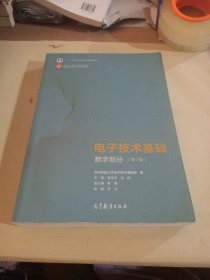 电子技术基础数字部分（第7版）