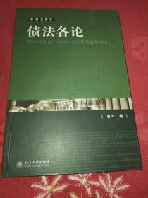 案例式教学系列·案例式教学：债法各论