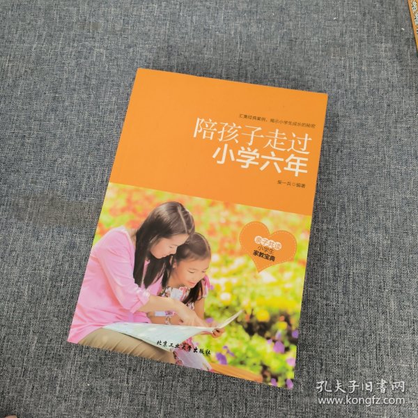 陪孩子走过小学六年