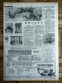 1988年3月25日《人民日报》政协七届一次会议在京开幕，品相详情如图所示。