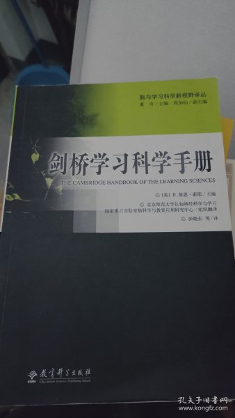 剑桥学习科学手册