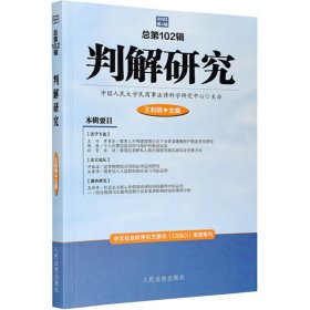 判解研究 总第102辑
