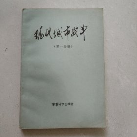 现代城市战斗