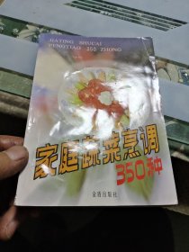 家庭蔬菜烹调350种【包邮】