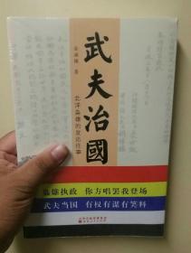 武夫治国 北洋枭雄的发达往事 北洋军阀史