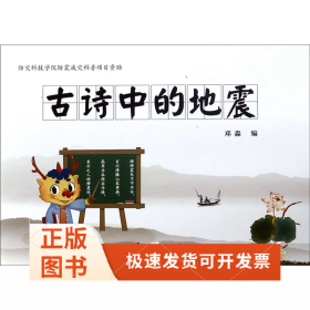 古詩(shī)中的地震