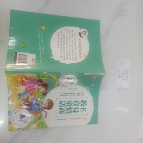 幼儿童图书 EQ情商教育童话