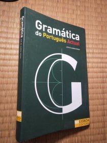 Gramática do Português Actual（葡萄牙语） 软精装16开原版现货 内干净无写涂划 实物拍图