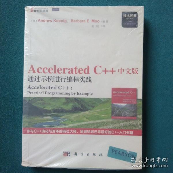 Accelerated C++ 中文版通过示例进行编程实践