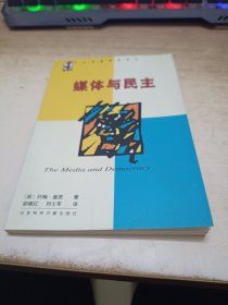 媒体与民主