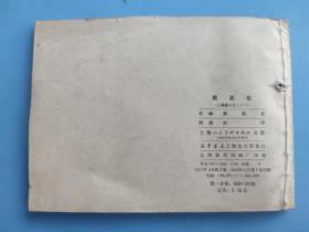 群英会（三国演义之二十二）（有订孔）