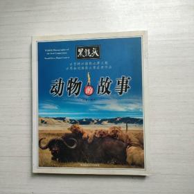 动物的故事
