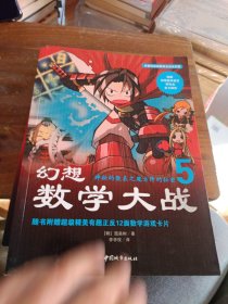 幻想数学大战5：神秘的数表之魔方阵的秘密