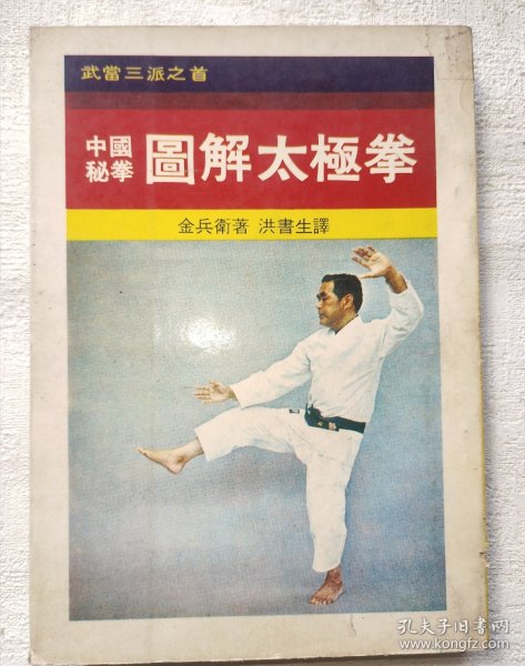 图解太极拳