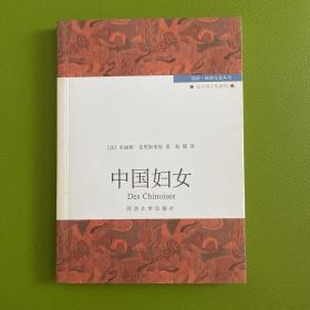 中国妇女